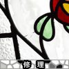 ステンドグラスの修理