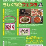 うしく特色フェスタ