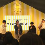 minneのハンドメイドマーケット2017